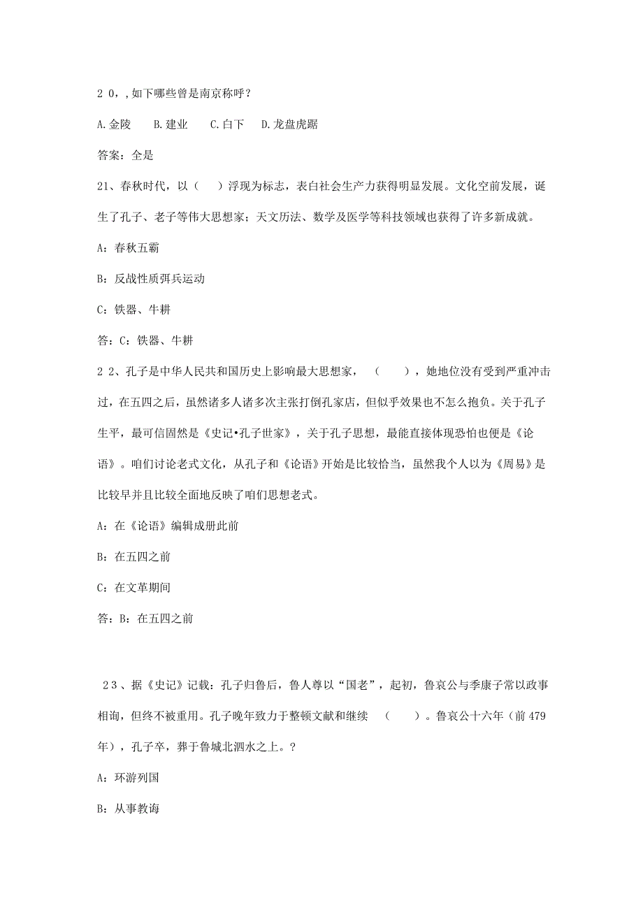 2021年历史竞赛题.doc_第2页