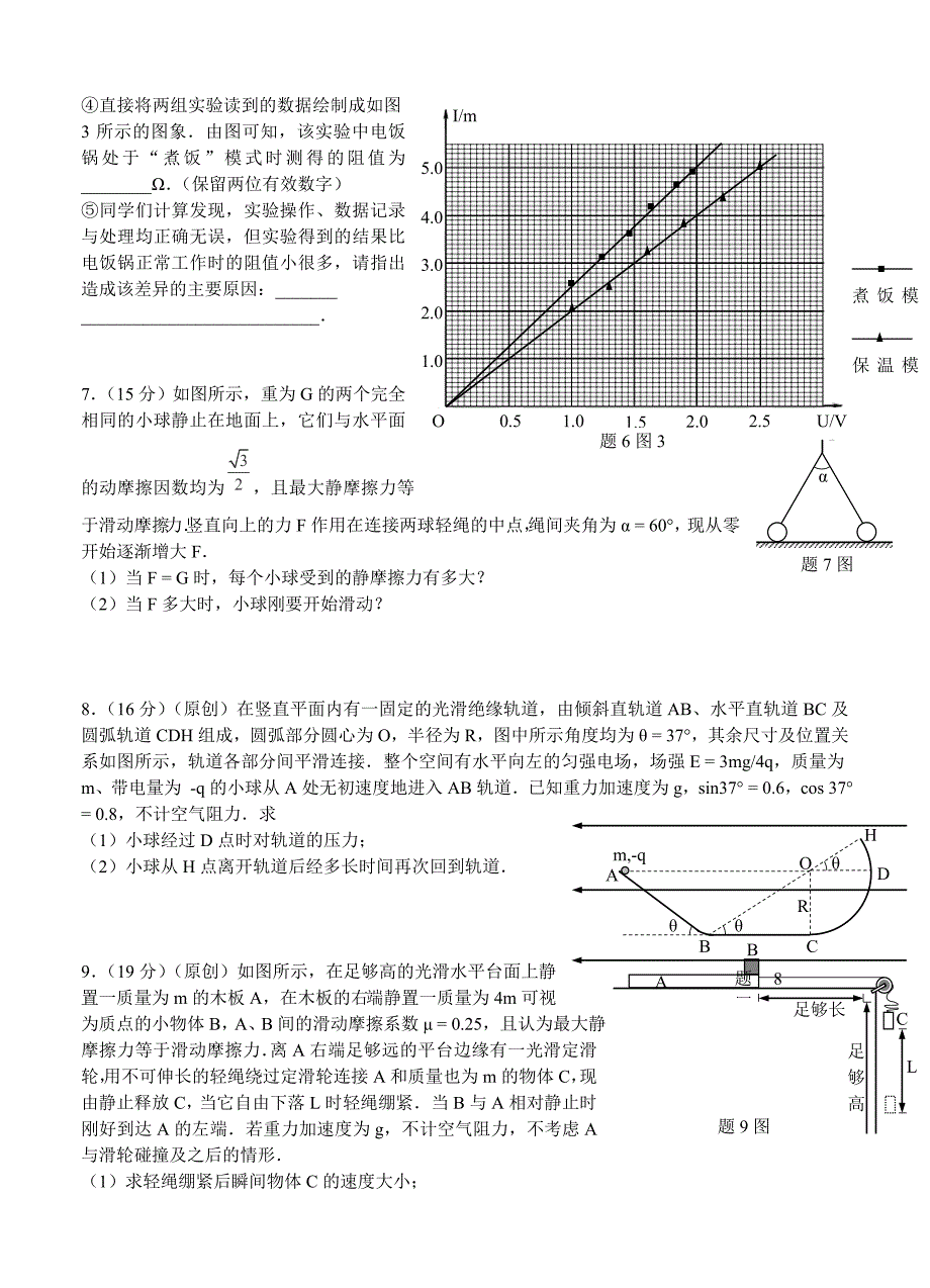 新编重庆高三上学期第四次月考理综试题及答案_第3页