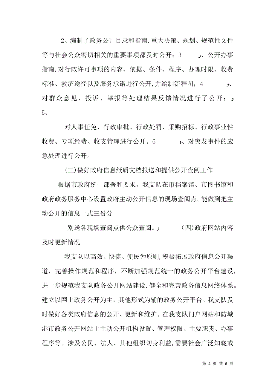 交警支队年度信息公开工作报告_第4页