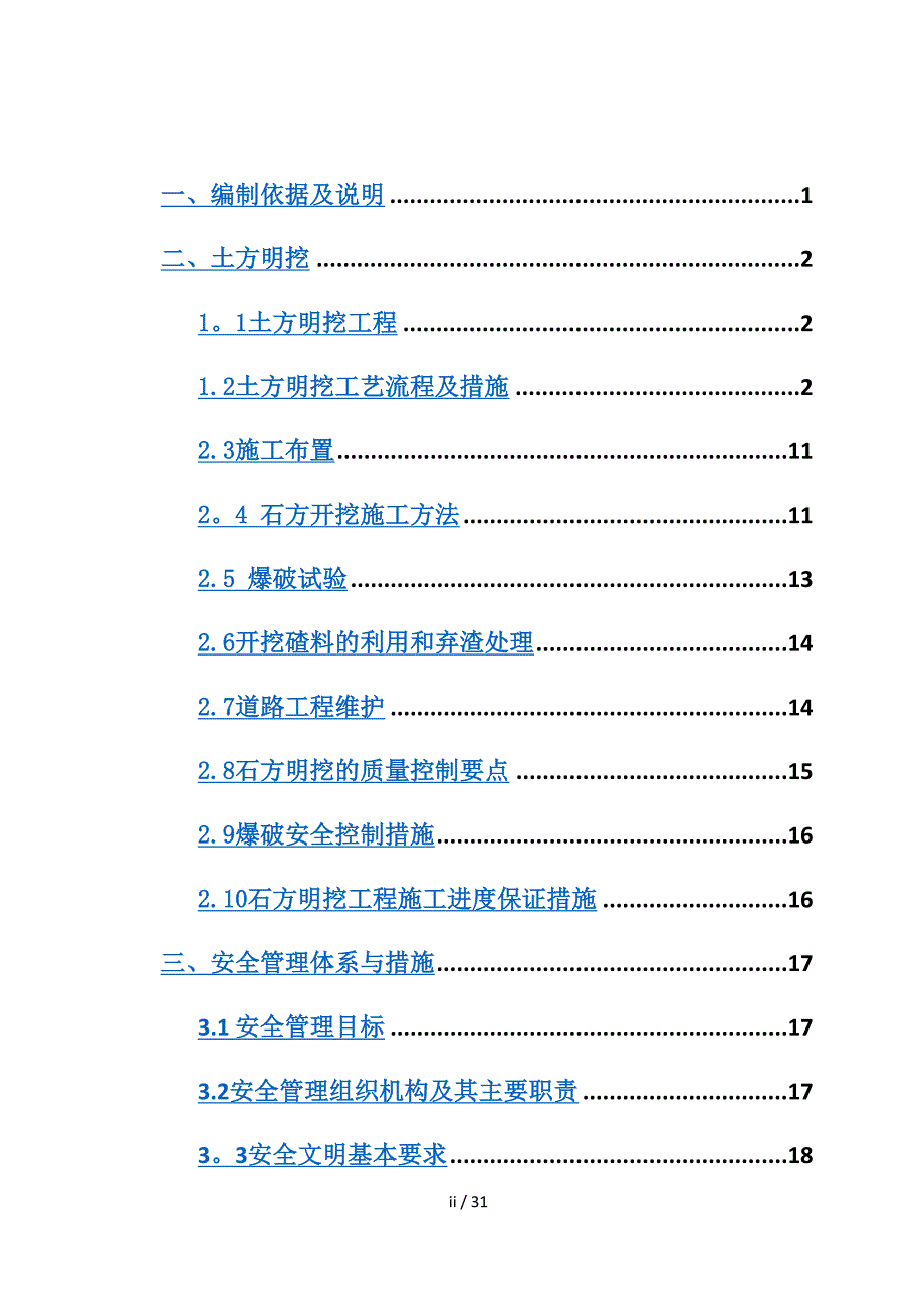 土石方开挖施工方案(同名13213)_第2页