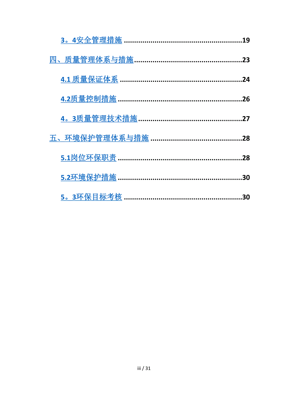 土石方开挖施工方案(同名13213)_第3页