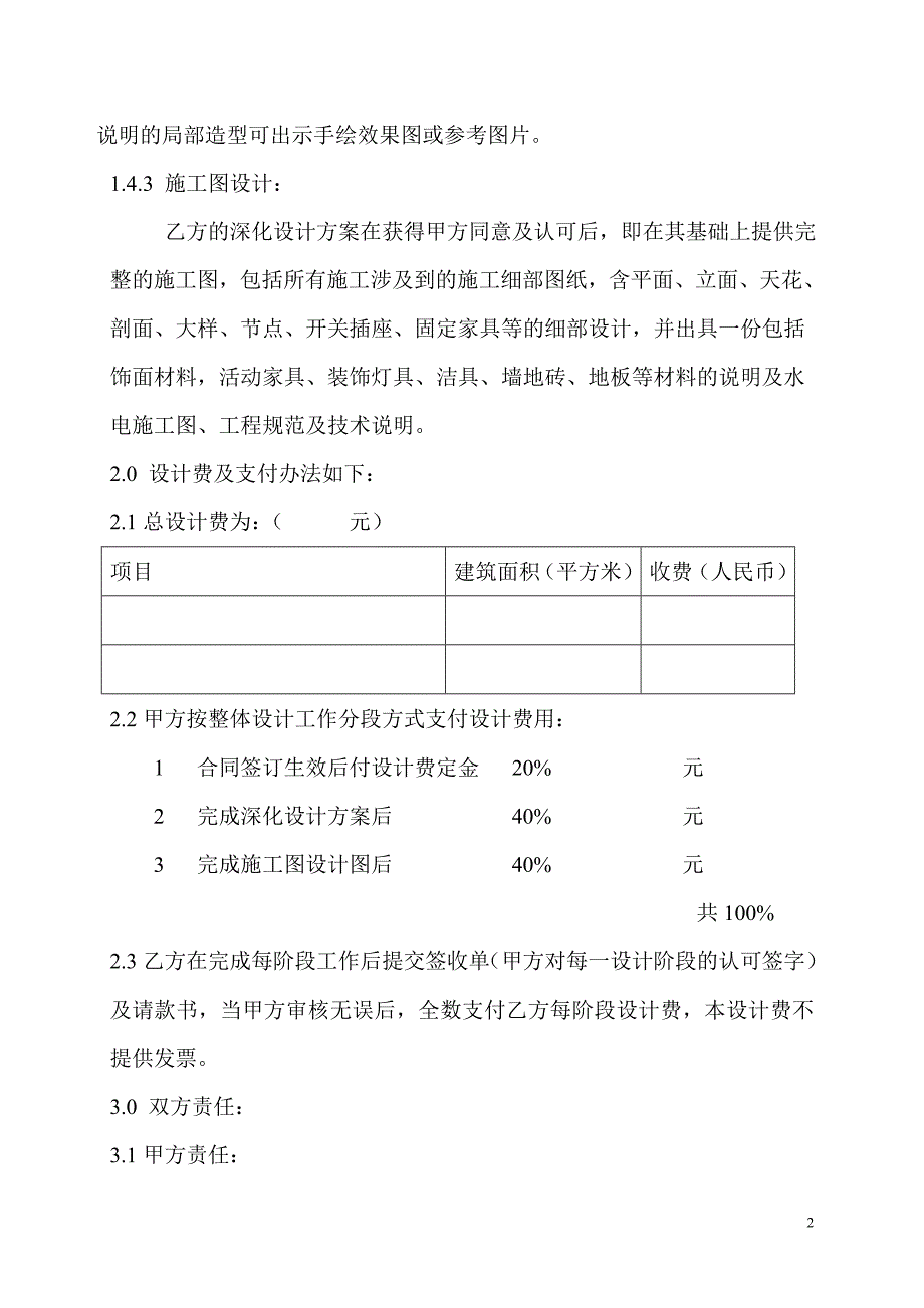 设计合同范本_第2页