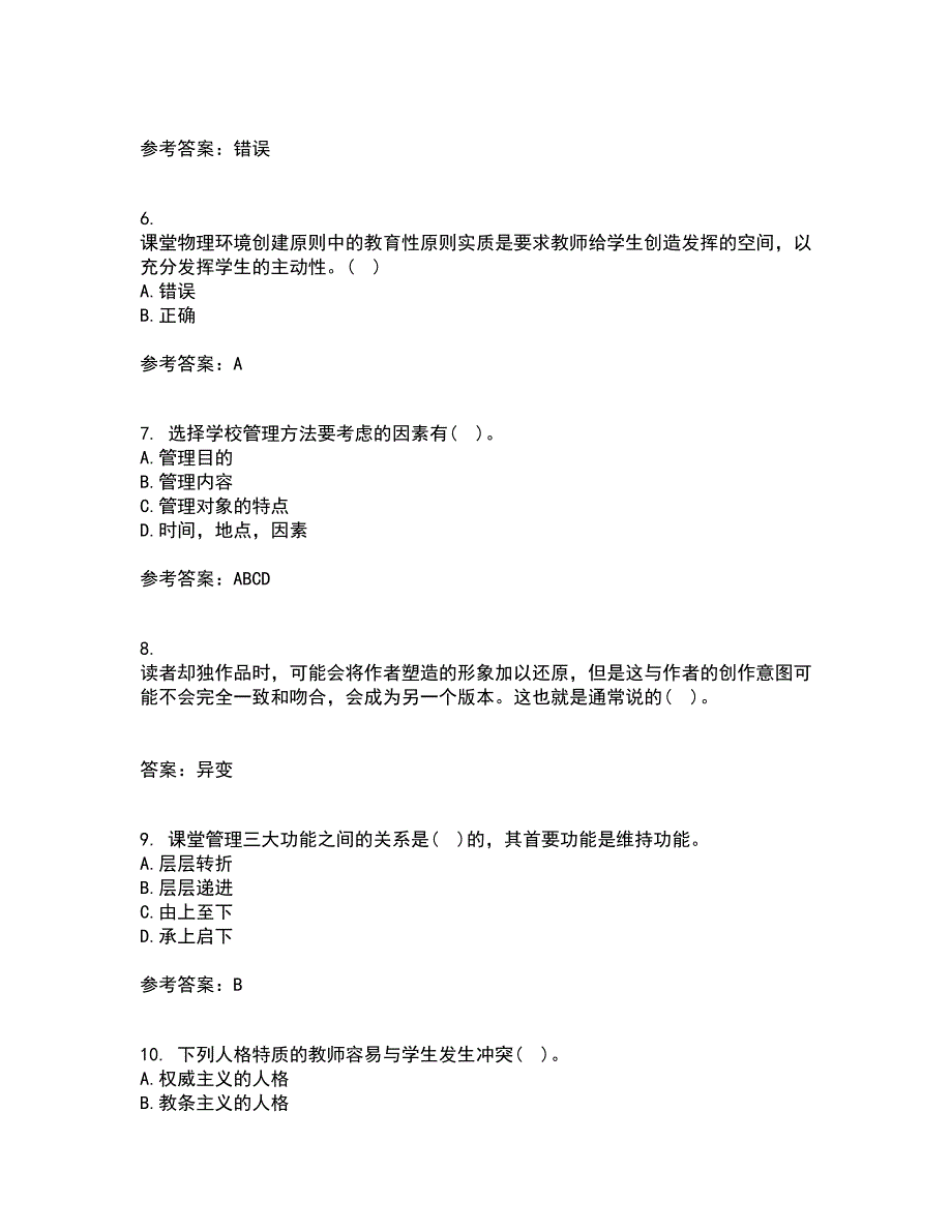 东北师范大学21春《小学课堂管理》离线作业2参考答案56_第2页