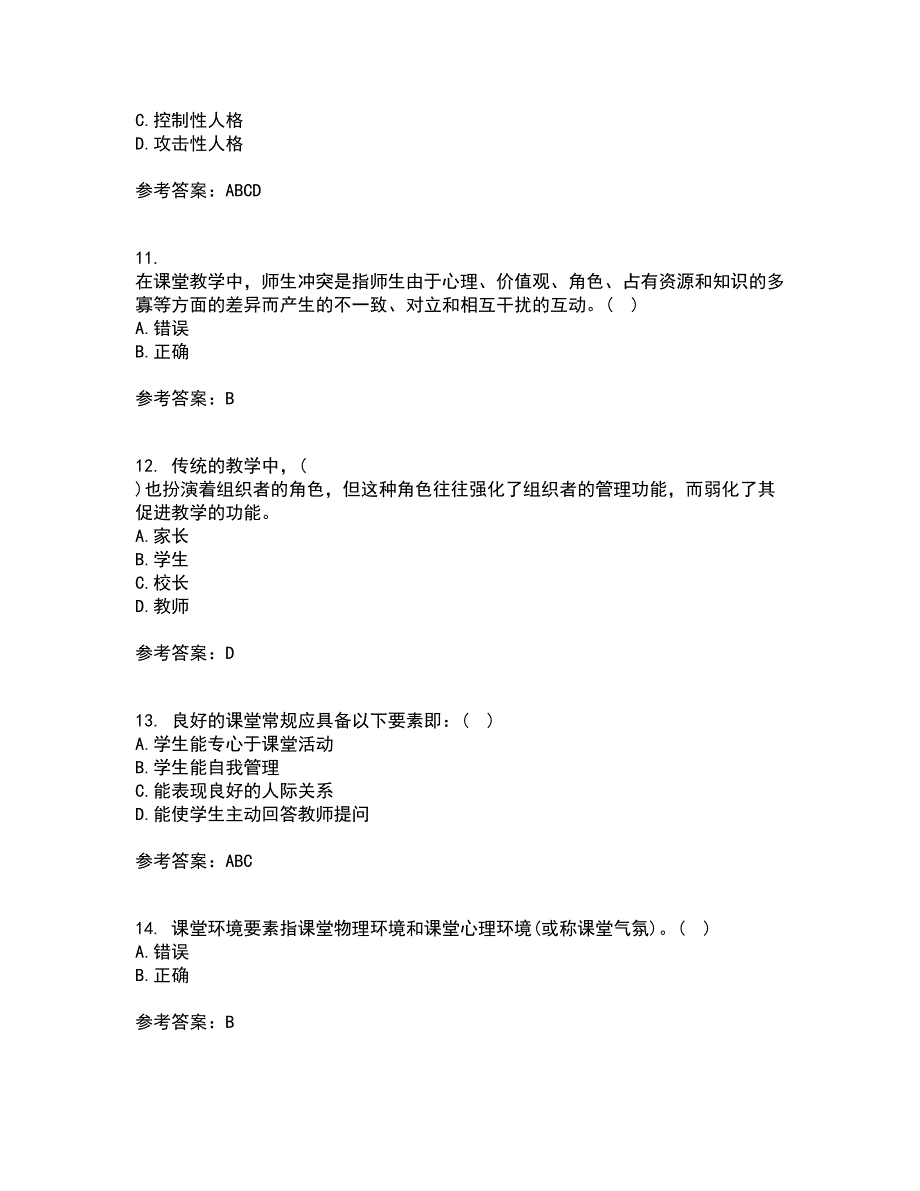 东北师范大学21春《小学课堂管理》离线作业2参考答案56_第3页