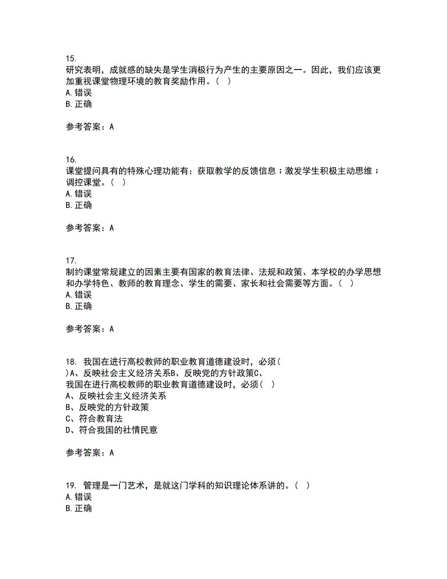 东北师范大学21春《小学课堂管理》离线作业2参考答案56_第4页