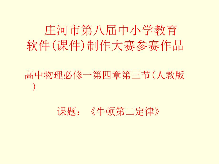 庄河市八中小学教育软件章节件制作大赛参赛作品_第1页