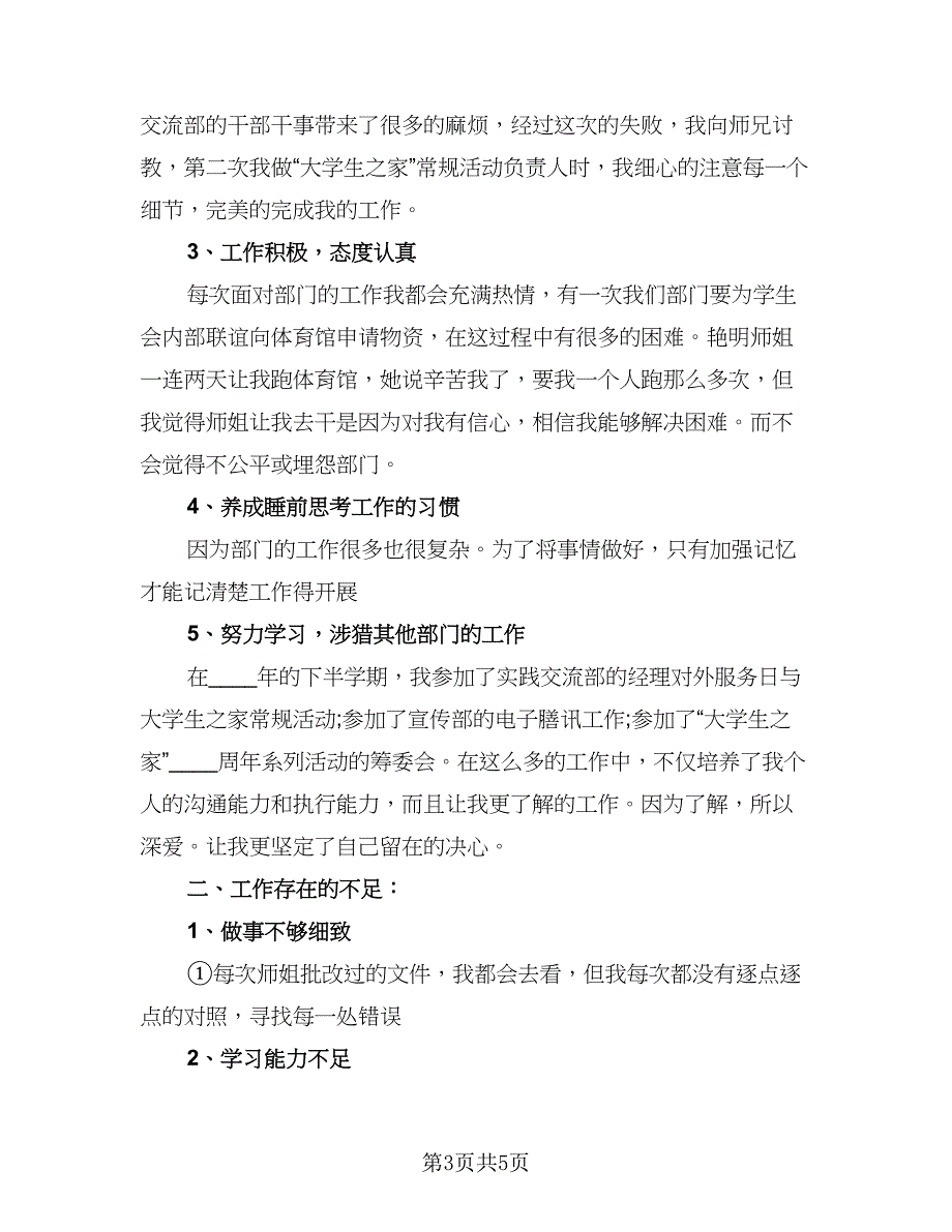 高校学生会工作总结2023年度总结范本（二篇）.doc_第3页