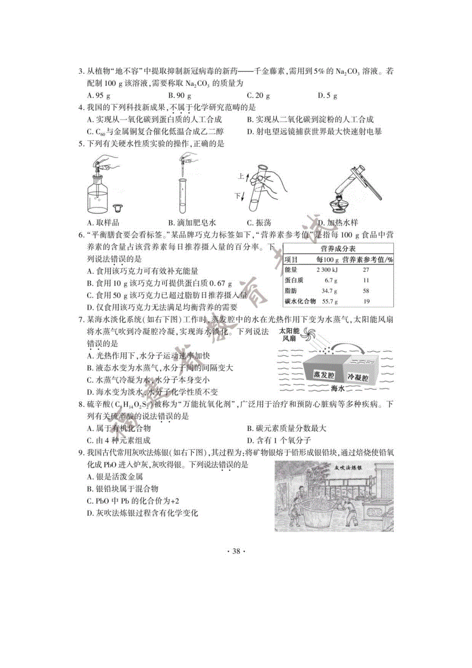 2022年福建福州中考化学真题及答案_第2页