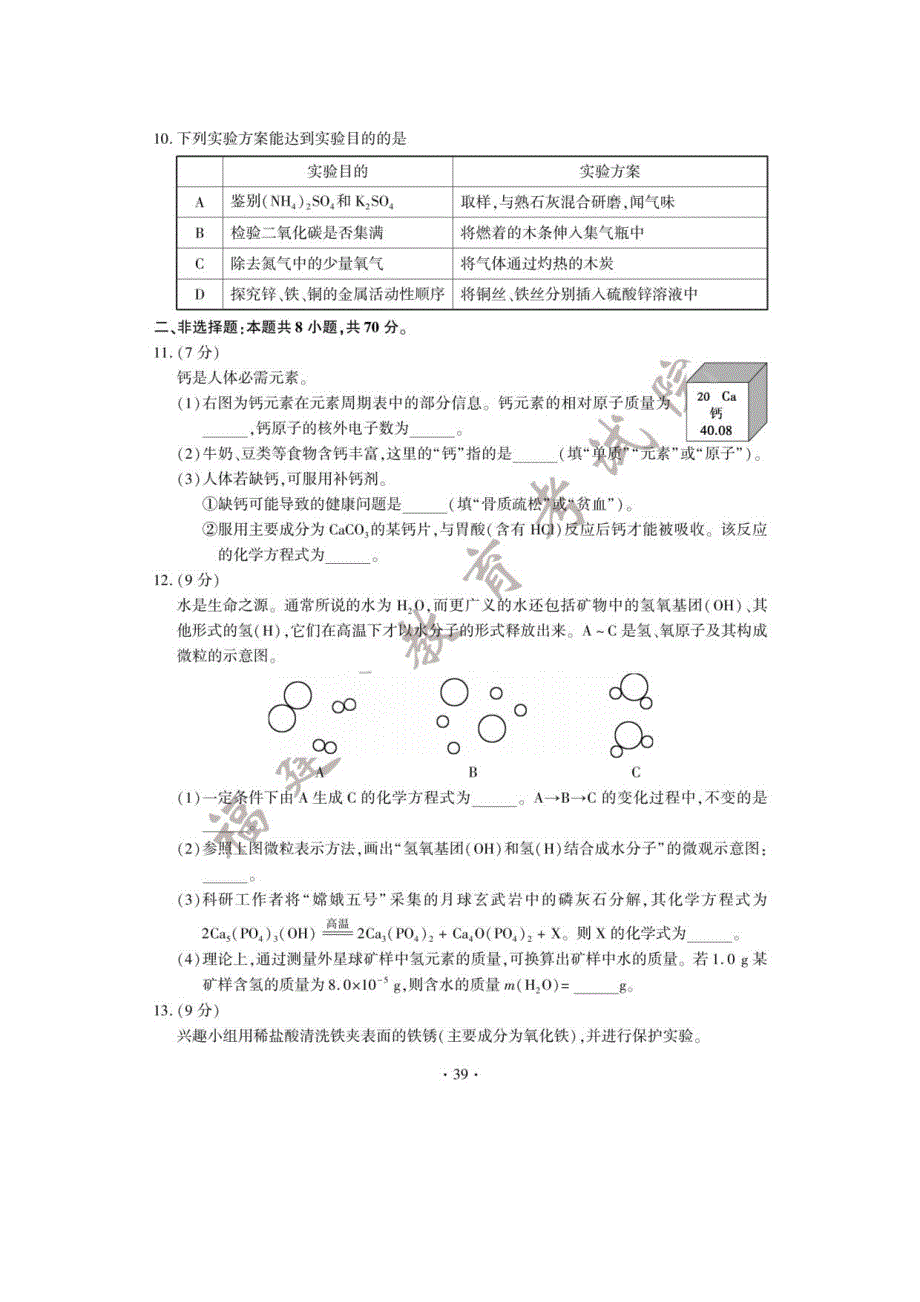 2022年福建福州中考化学真题及答案_第3页