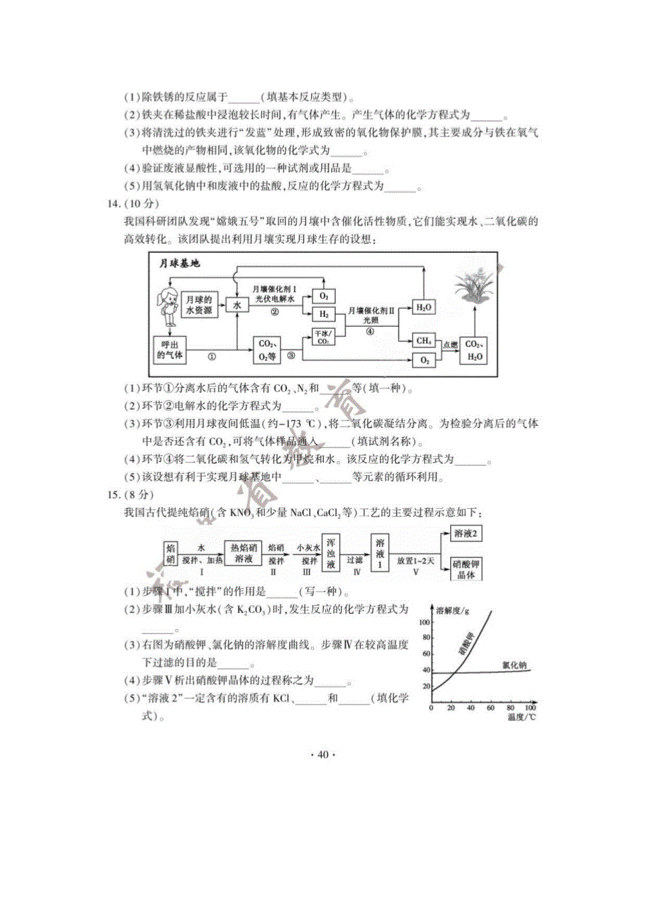 2022年福建福州中考化学真题及答案_第4页