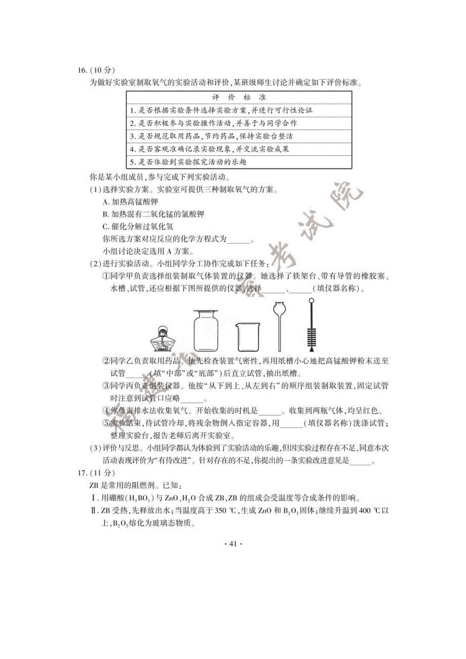 2022年福建福州中考化学真题及答案_第5页