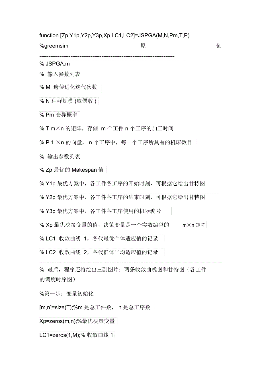 生产调度matlab_第1页