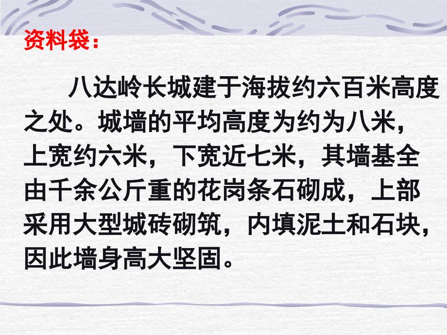 人用教版四年级语文上册长城PPT课件_第3页