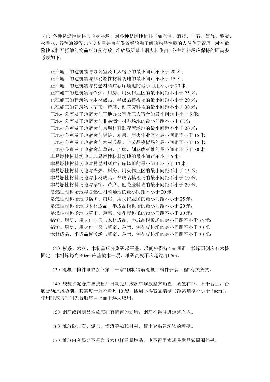 材料堆放和仓贮的安全要求_第1页