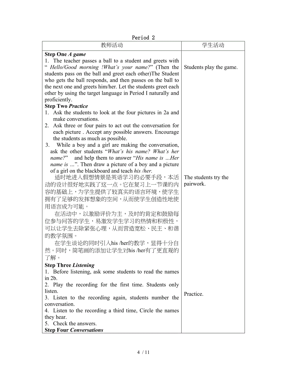 七年极英语教案uni_第4页