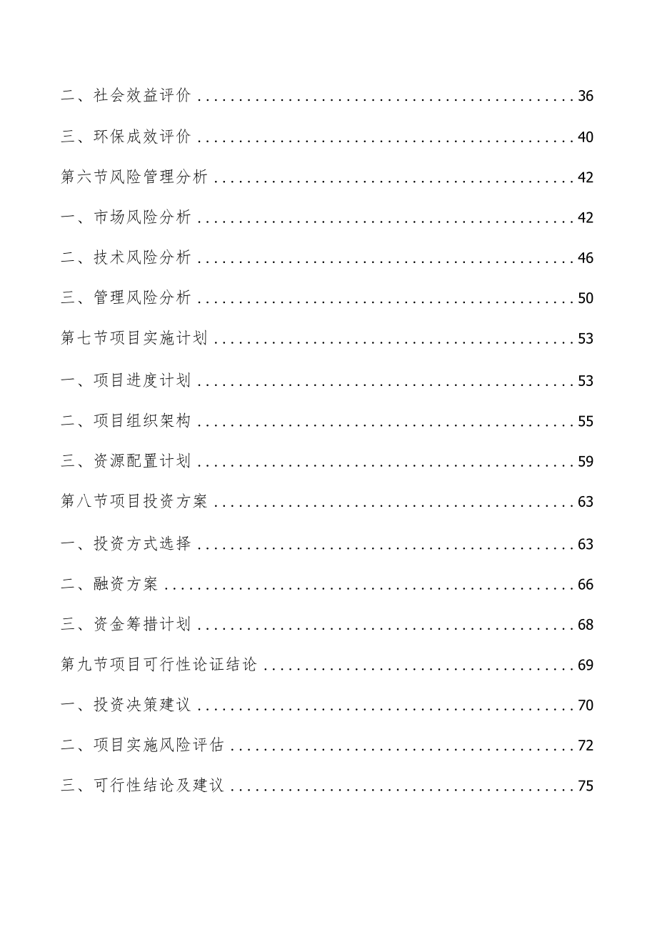 生态环境系统整治项目可行性研究报告_第2页