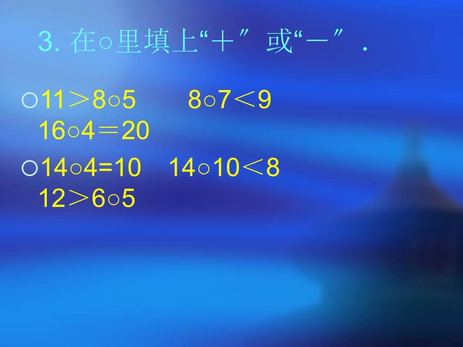 小学一年级上册期末考试题--数学46320_第3页