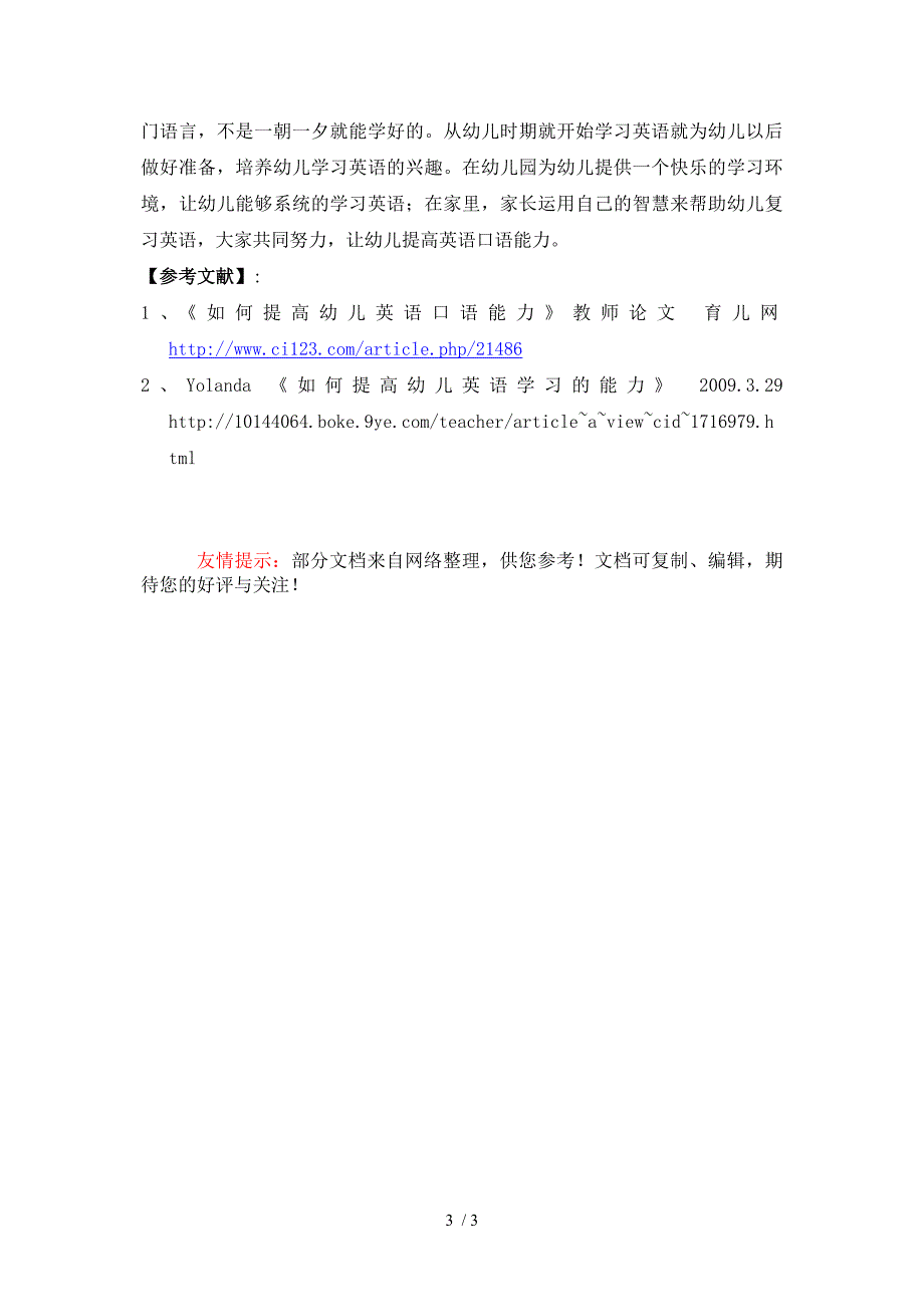 提高幼儿英语口语能力的有效教学策略_第3页