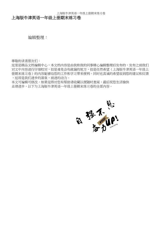 上海版牛津英语一年级上册期末练习卷.docx