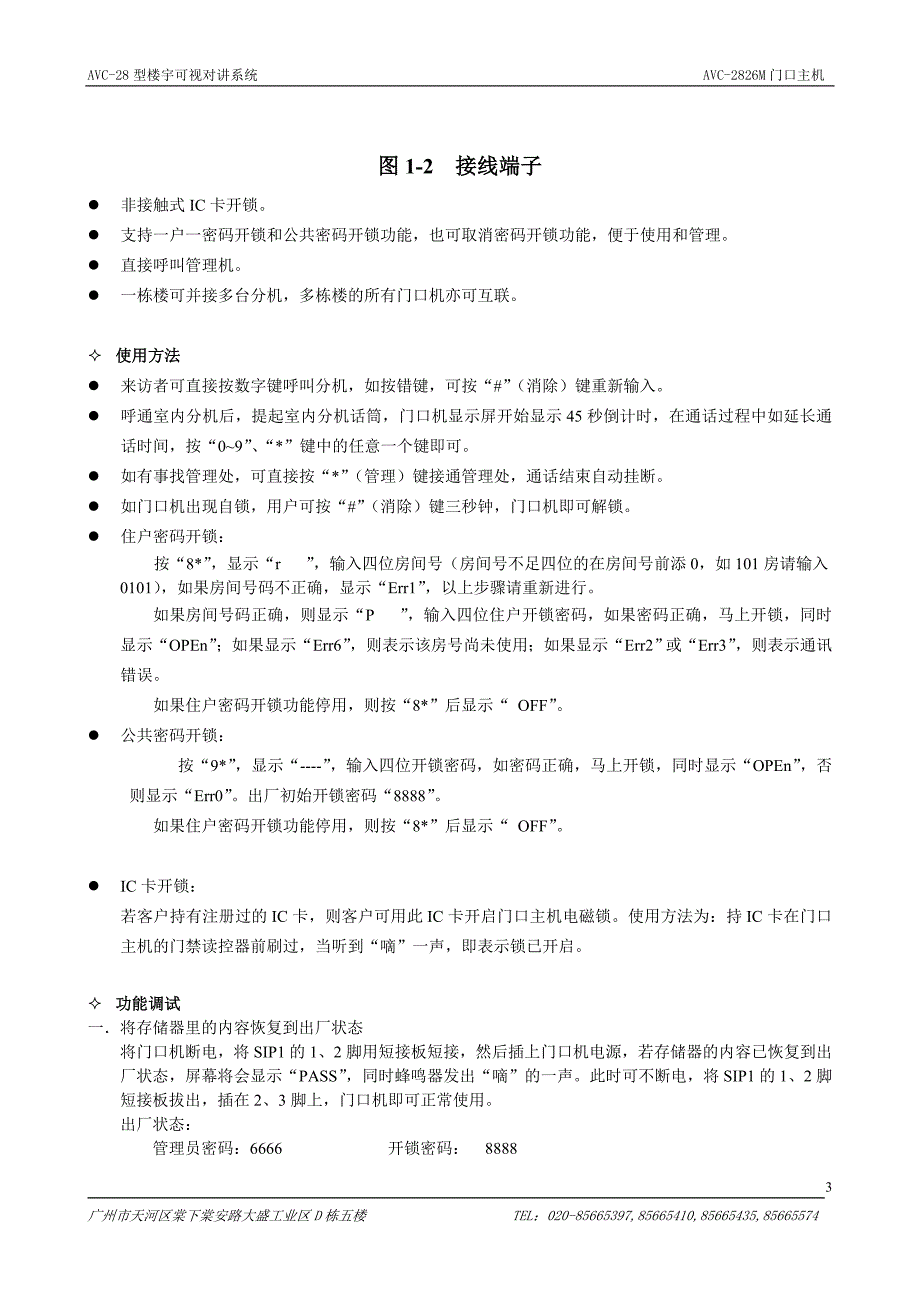 先导AVC2826M门口机安装调试说明书_第4页