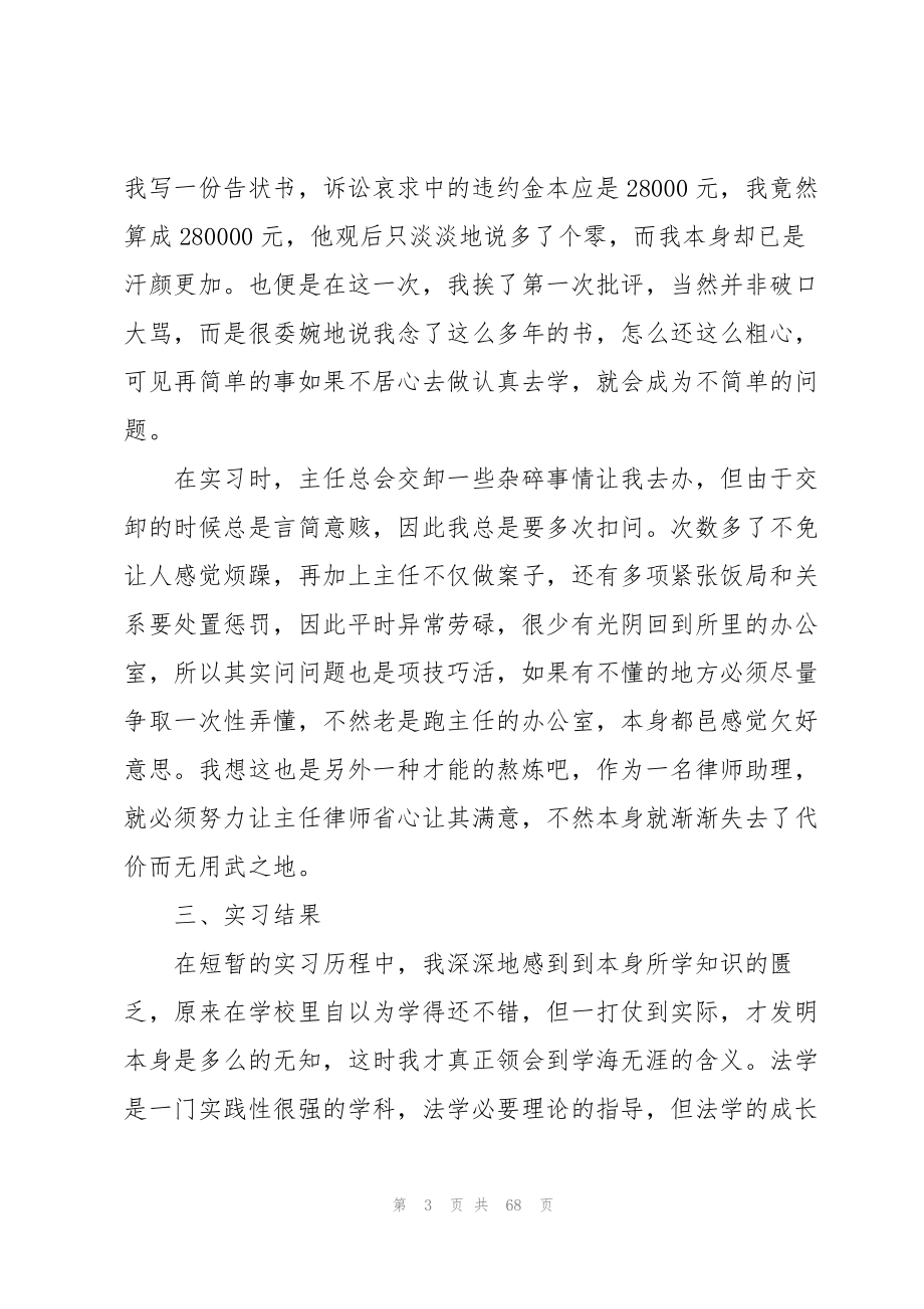 2023年律师事务所实习报告15篇.docx_第3页