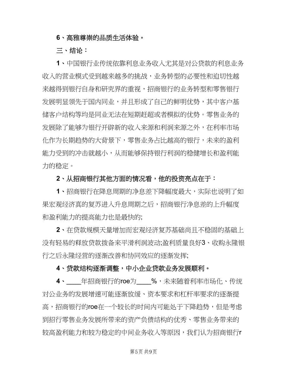 银行零售部年终工作总结以及计划（三篇）.doc_第5页