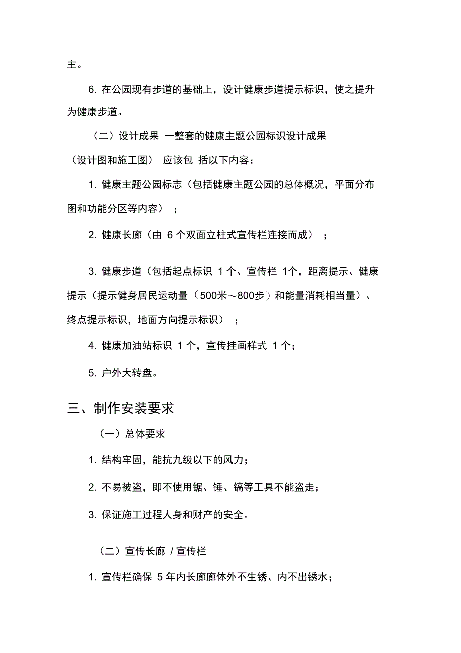 健康主题公园标识设计制作安装采购要求方案_第2页