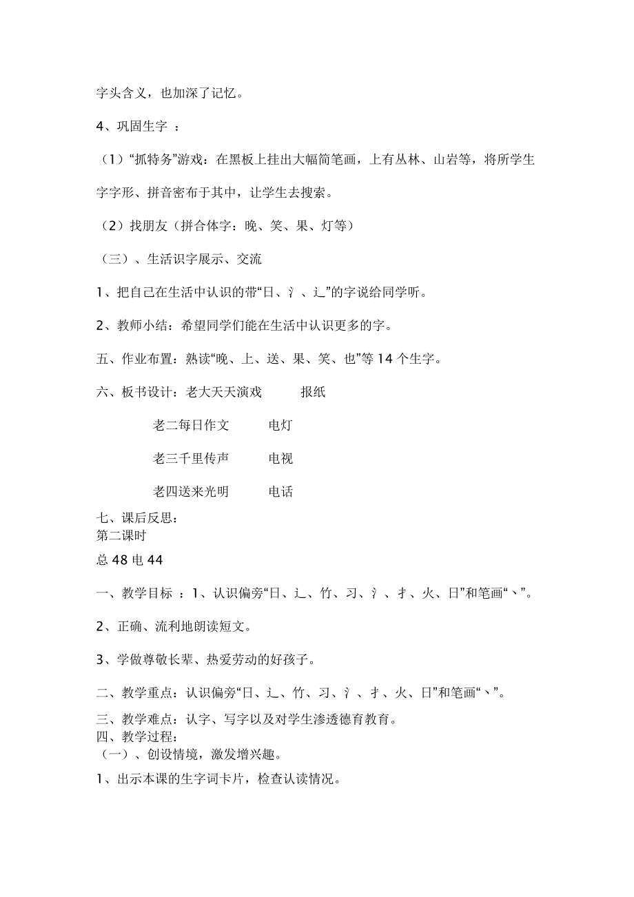 《在家里》教案.doc_第4页