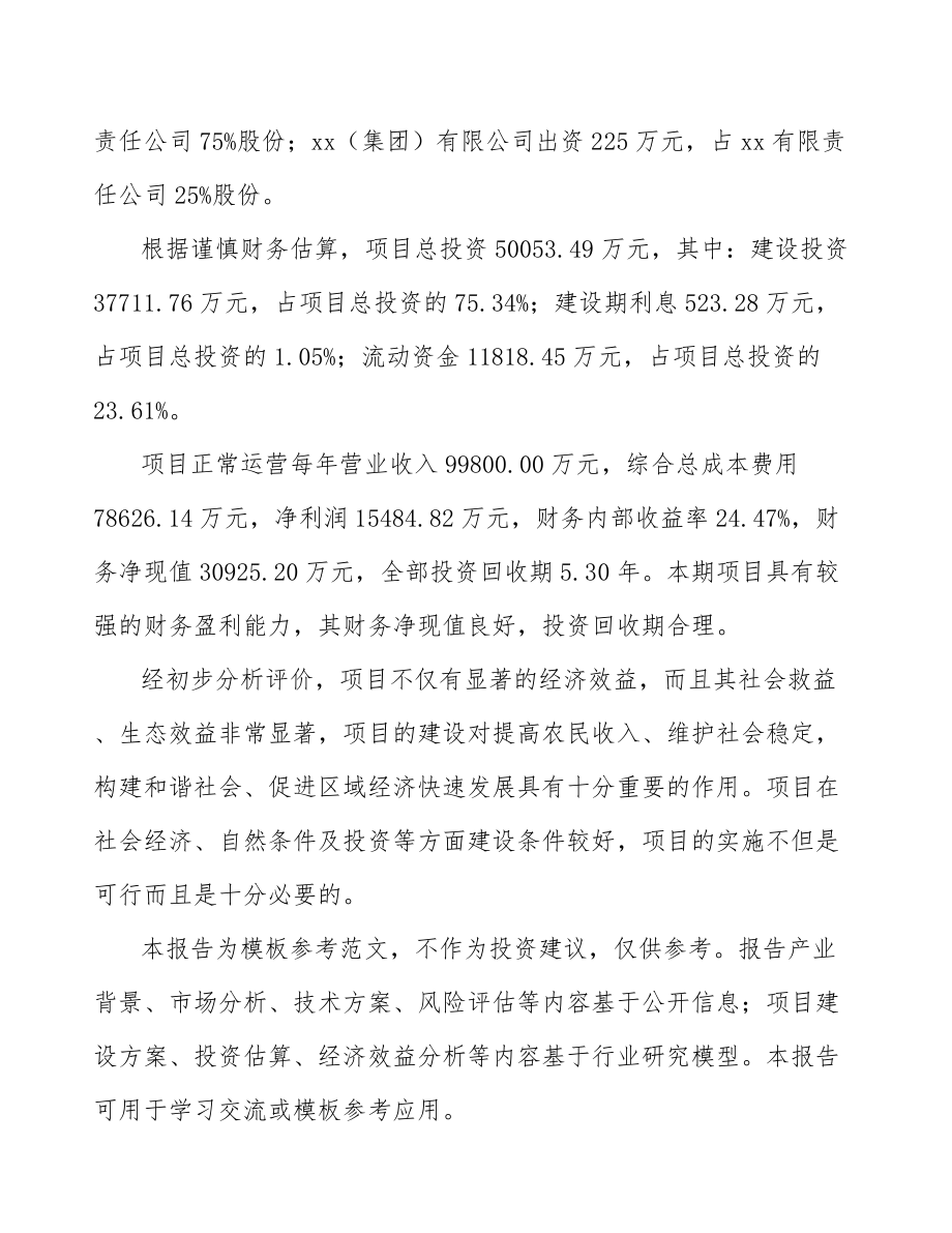 温州关于成立石英产品公司可行性研究报告_第3页