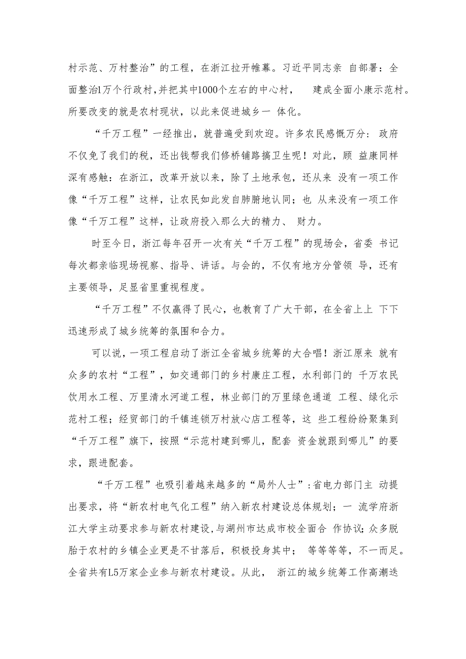 2023在坚守中砥砺创新——浙江“千万工程”启示录(精选六篇样本)_第3页