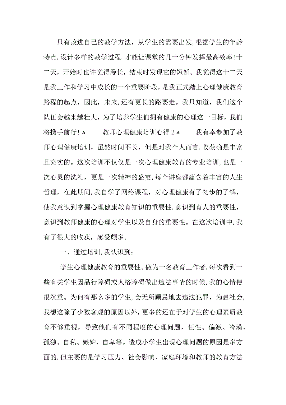 教师心理健康培训心得五篇_第3页