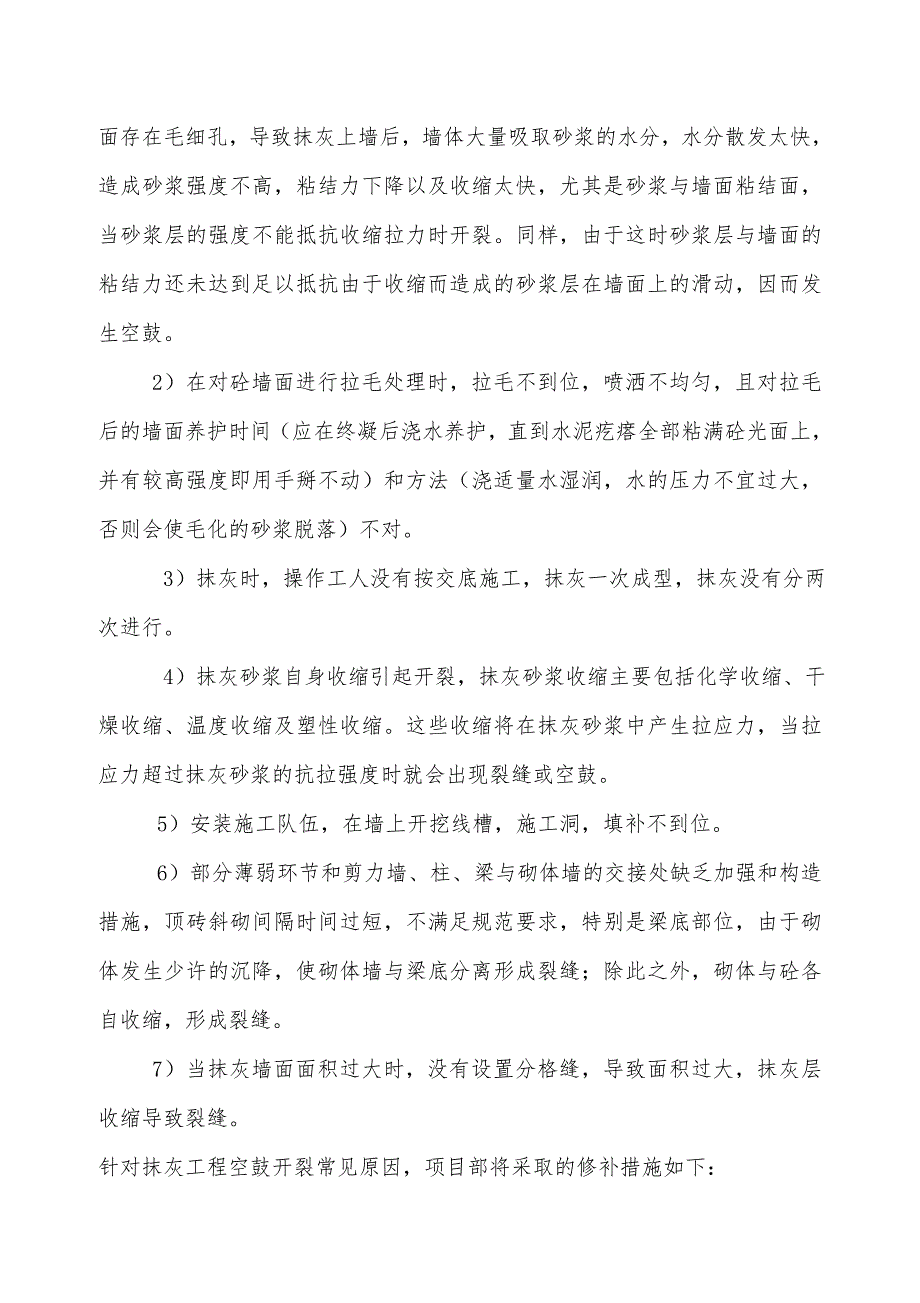 抹灰整改施工方案(修改)_第4页