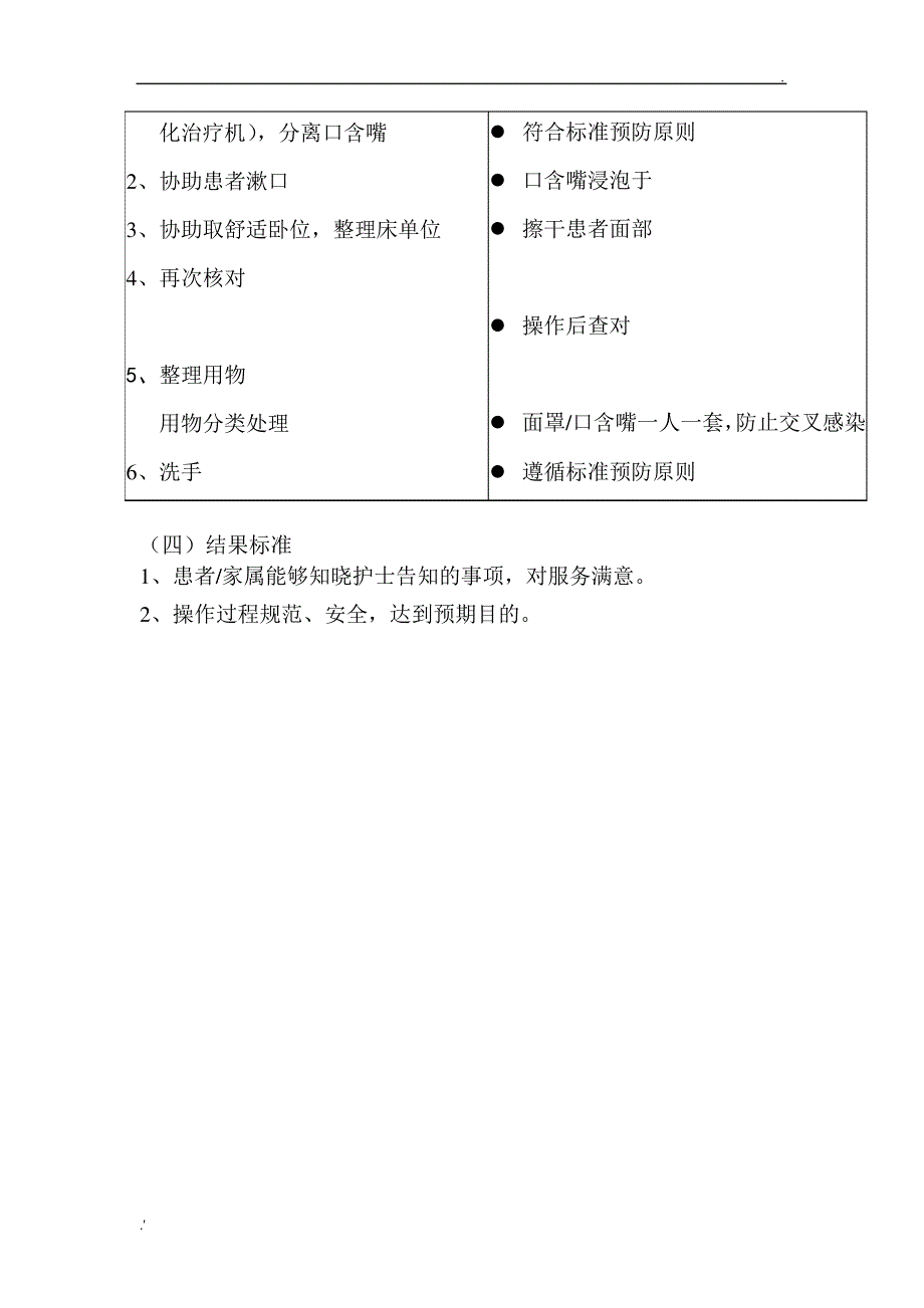 雾化吸入疗法操作流程及评分标准_第3页