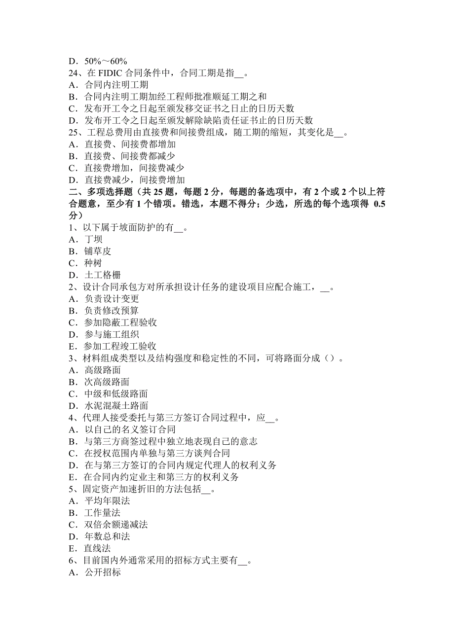 2016年上半年福建省公路造价师《计价与控制》：项目资本金的筹措渠道模拟试题.docx_第4页