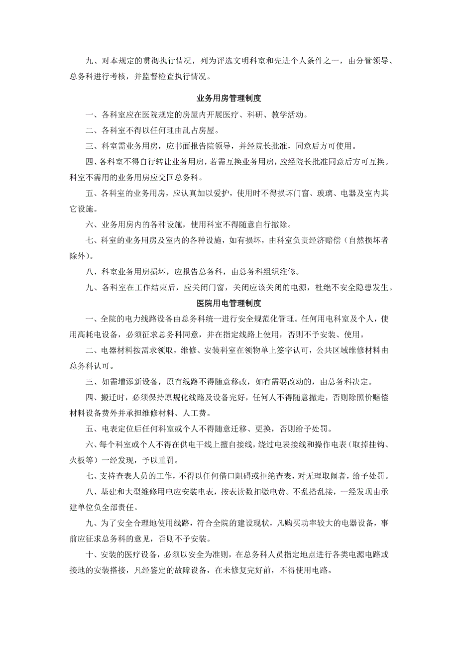 后勤保障管理工作制度、职责_第2页