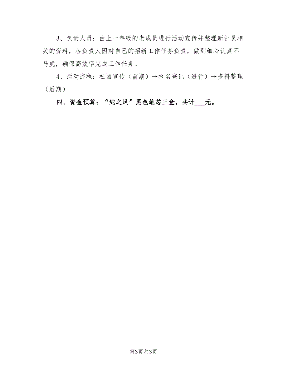 2022年自然社团计划范文_第3页