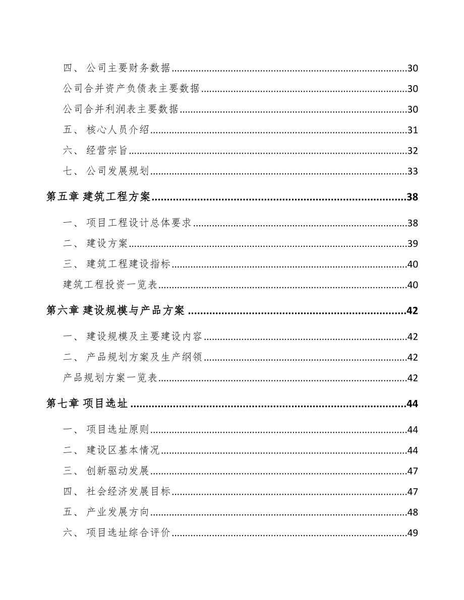 东莞工业标识设备项目可行性研究报告_第3页