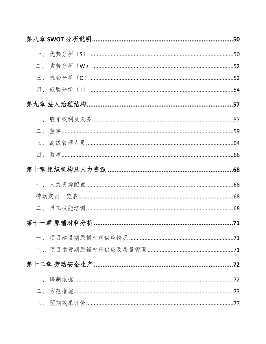 东莞工业标识设备项目可行性研究报告_第4页
