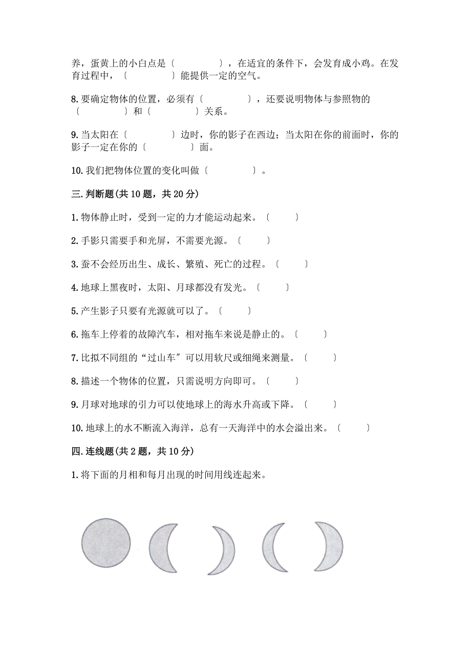 三年级下册科学期末测试卷附下载答案.docx_第3页