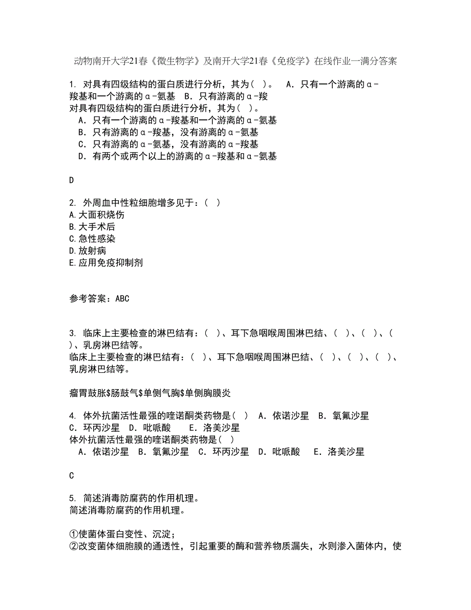 动物南开大学21春《微生物学》及南开大学21春《免疫学》在线作业一满分答案91_第1页