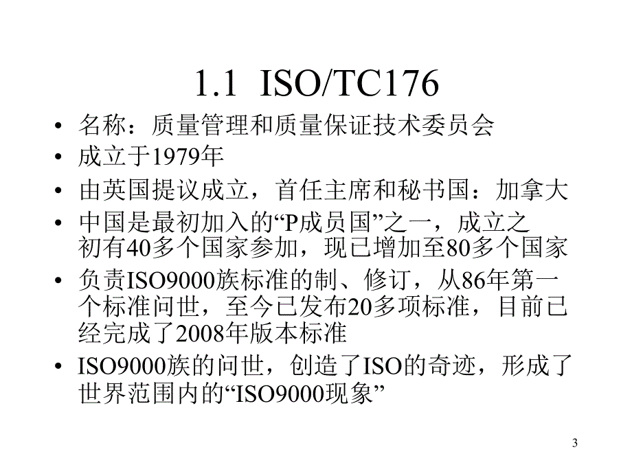 ISO9000质量管理体系(知识产权)_第3页