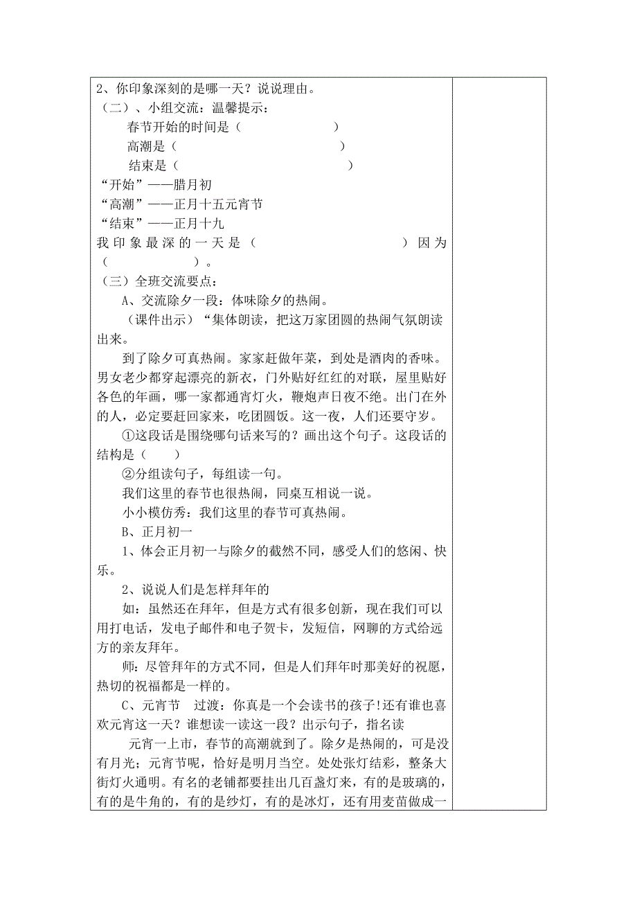 教案老北京的春节_第2页