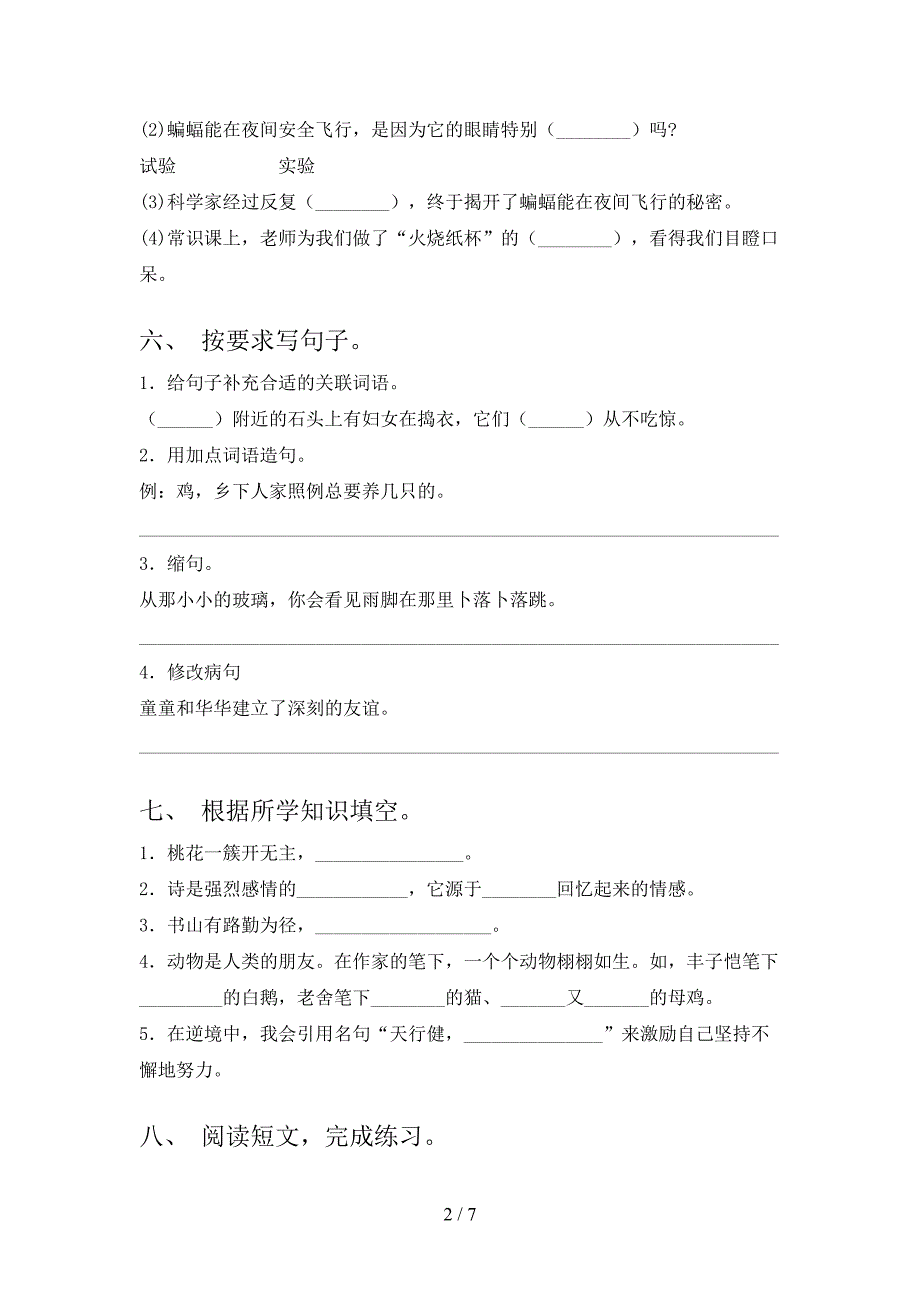 最新部编人教版四年级语文上册期中考试卷及答案【A4版】.doc_第2页