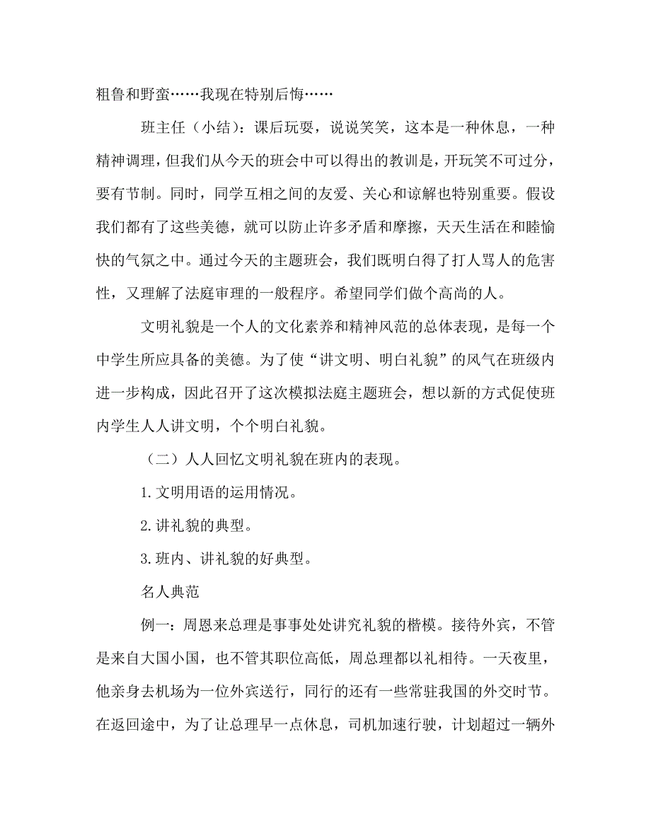 主题班会教案模拟法庭审理案件主题班会 .doc_第3页