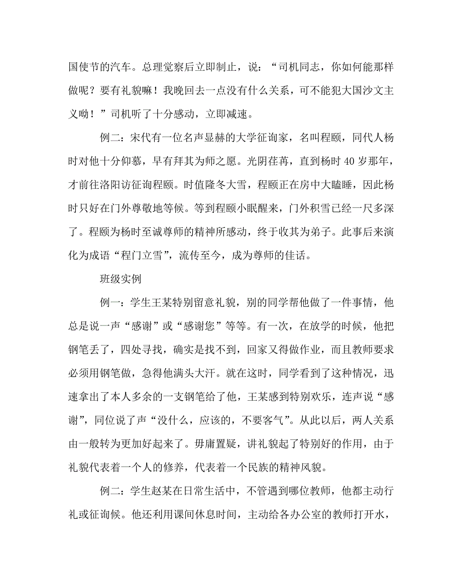 主题班会教案模拟法庭审理案件主题班会 .doc_第4页