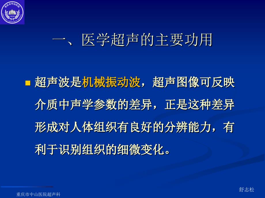 《医学超声影像学》总论（完整版）_第4页