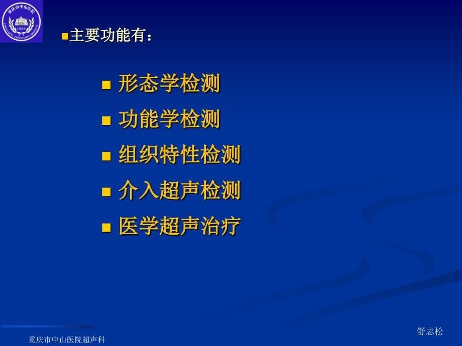 《医学超声影像学》总论（完整版）_第5页