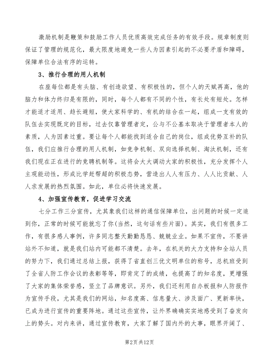 2022年通信站站长岗位竞职演讲_第2页