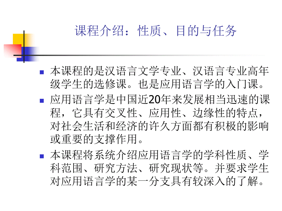 应用语言学概论_第2页