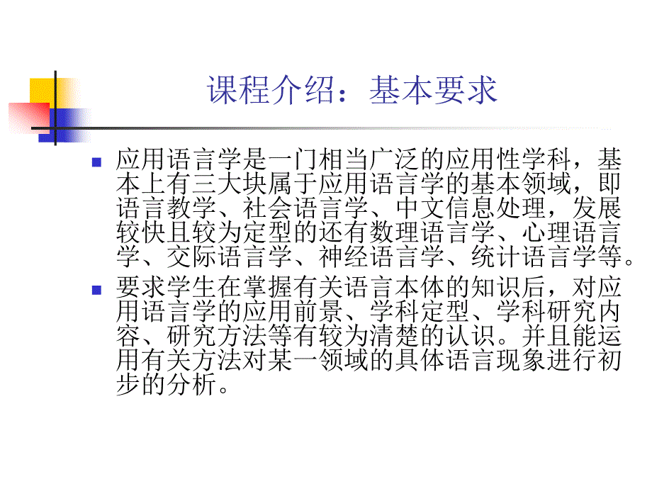 应用语言学概论_第3页